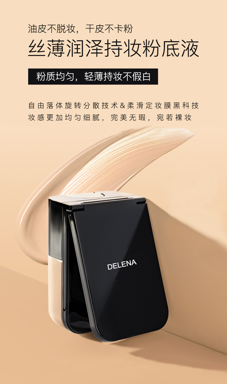 丝薄润泽持妆粉底液.jpg